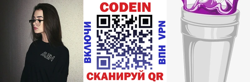 Кодеиновый сироп Lean напиток Lean (лин)  Купить закладки  Багратионовск 